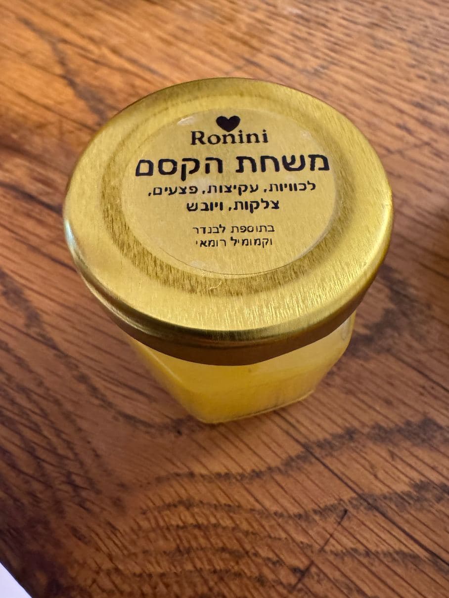 משחת הקסם - מוצר טיפוח טבעי